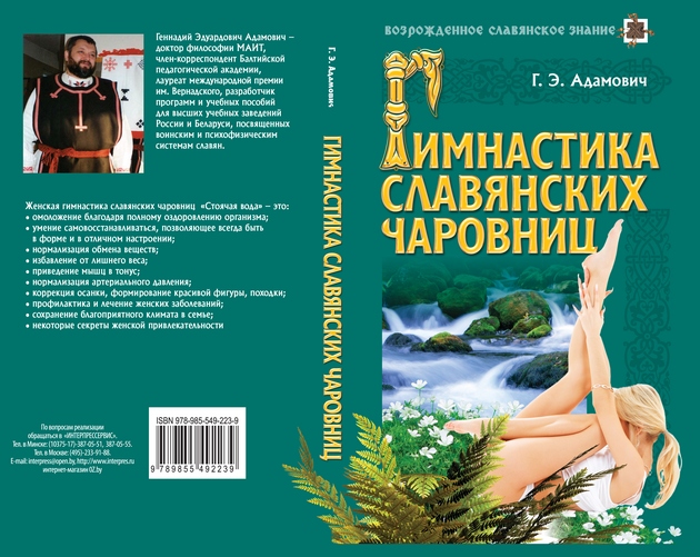 Скачать книги славянская гимнастика